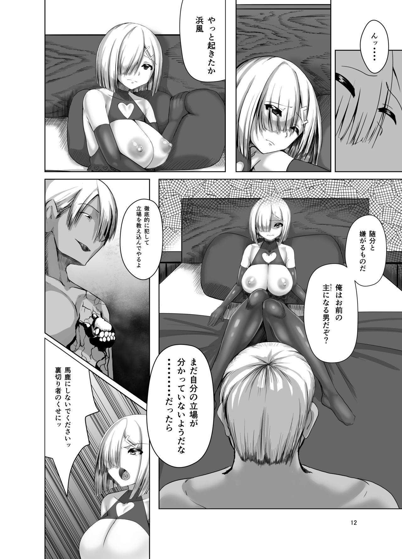 Inyoku Kaika page 11 full