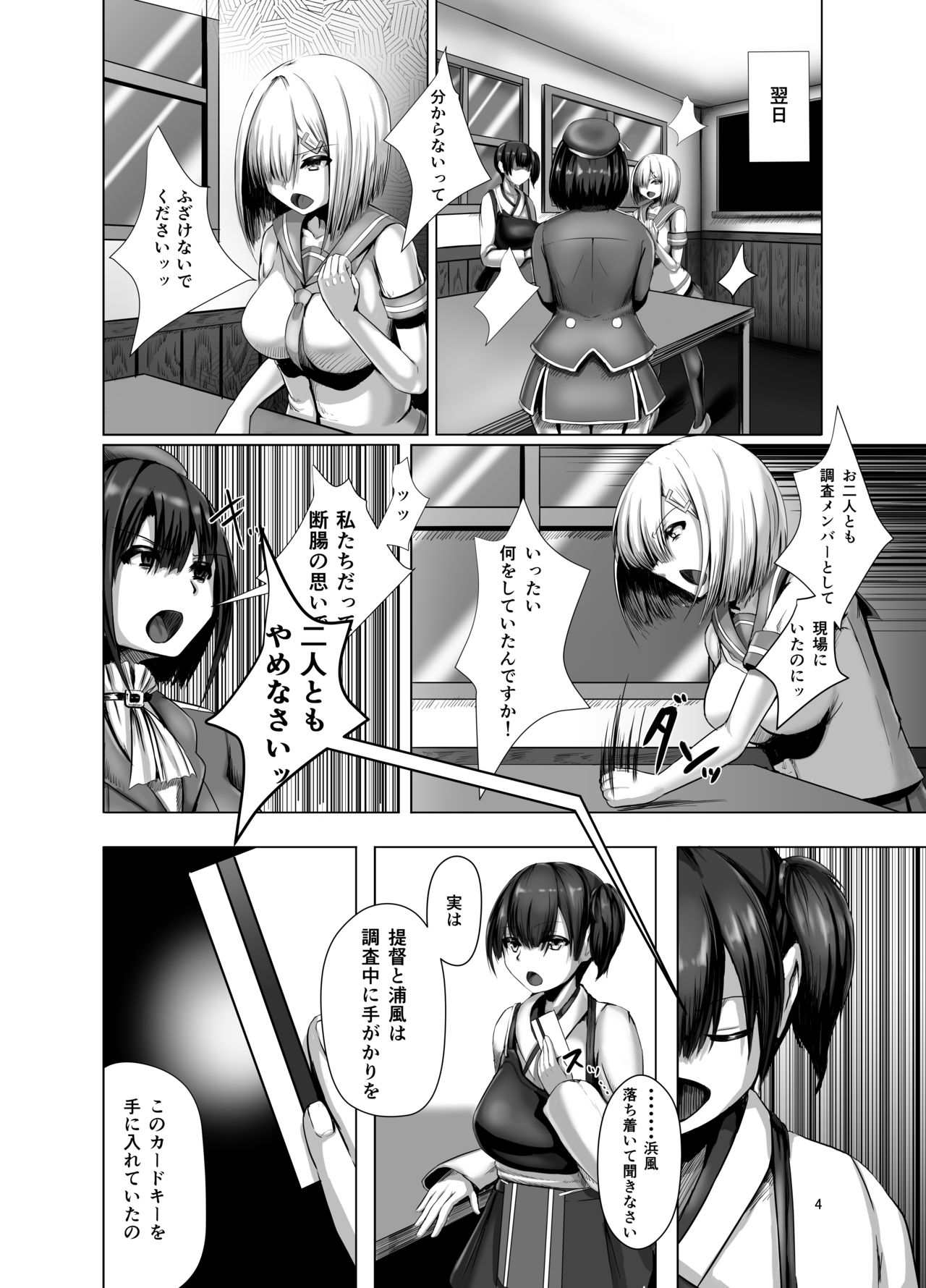 Inyoku Kaika page 3 full