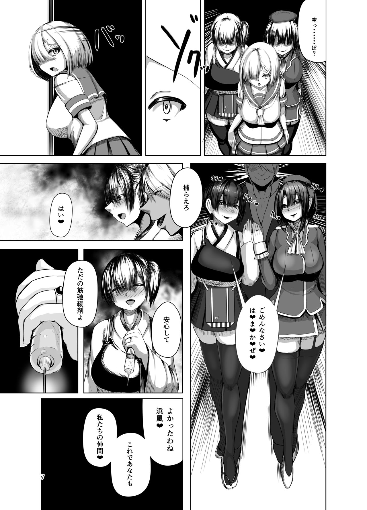 Inyoku Kaika page 6 full