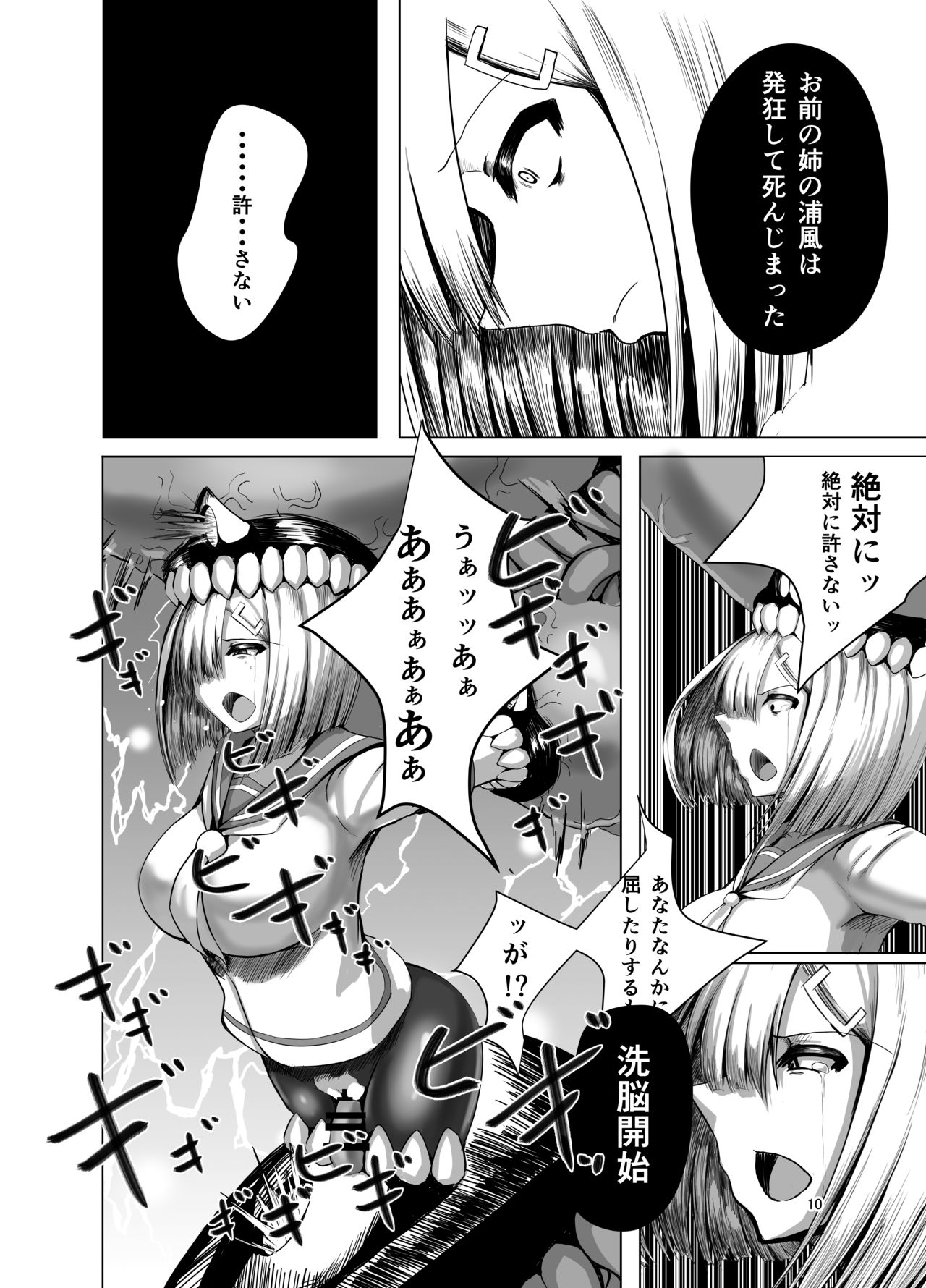 Inyoku Kaika page 9 full