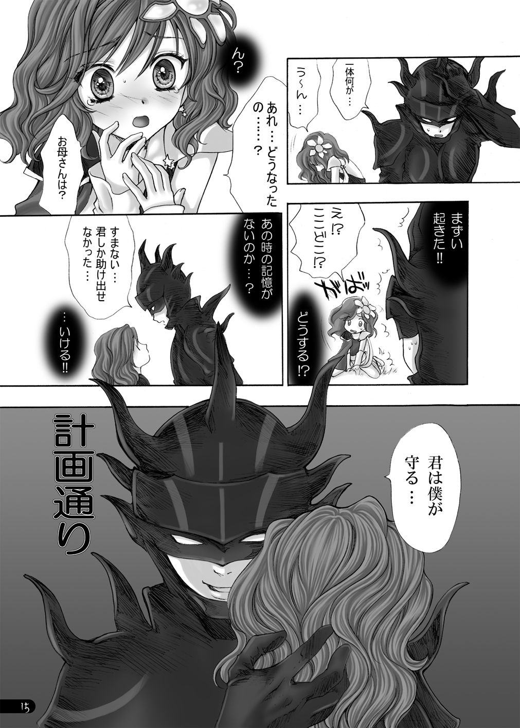 Tsuki no Waltz page 11 full