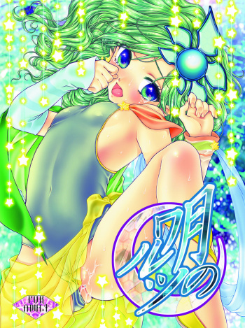 [Kinetoscope (Yukarigawa Yumiya)] Tsuki no Waltz (Final Fantasy IV) [Digital] [Incomplete] cover