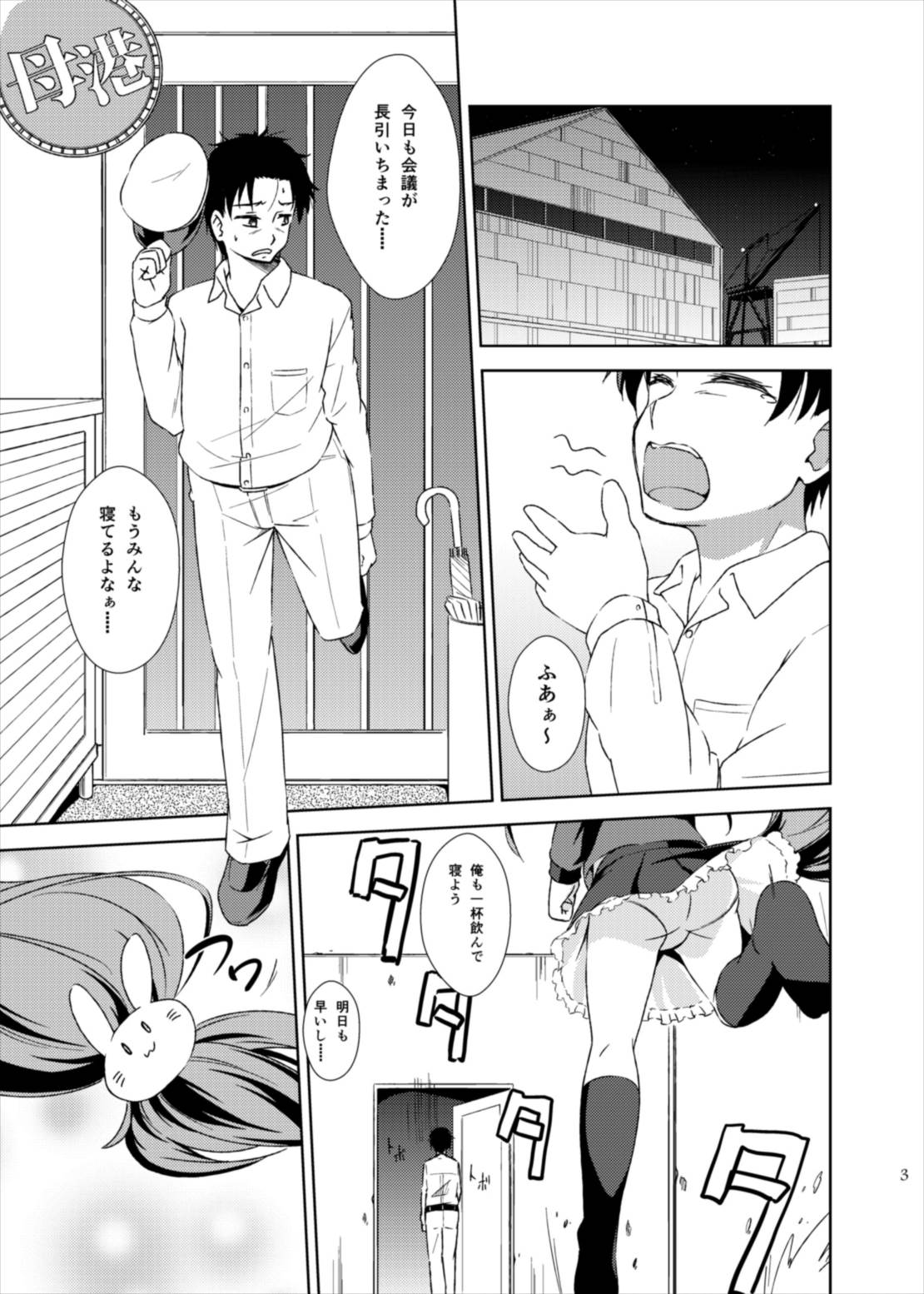 Yurushite! Shireikan page 3 full