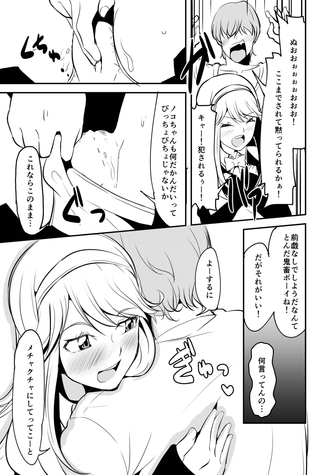 Hizamakura de Gohoubi page 7 full