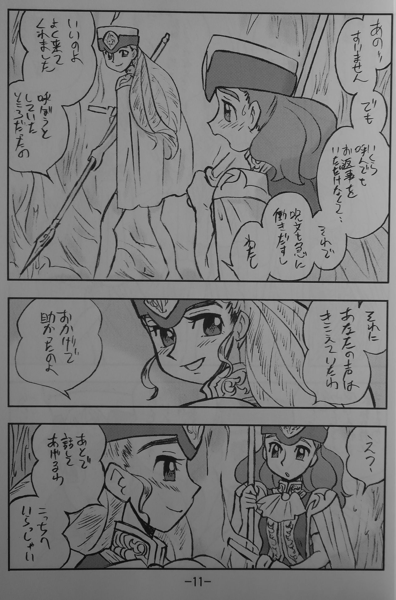LILISTIA CHRONICLE EX : Vol.4 page 10 full