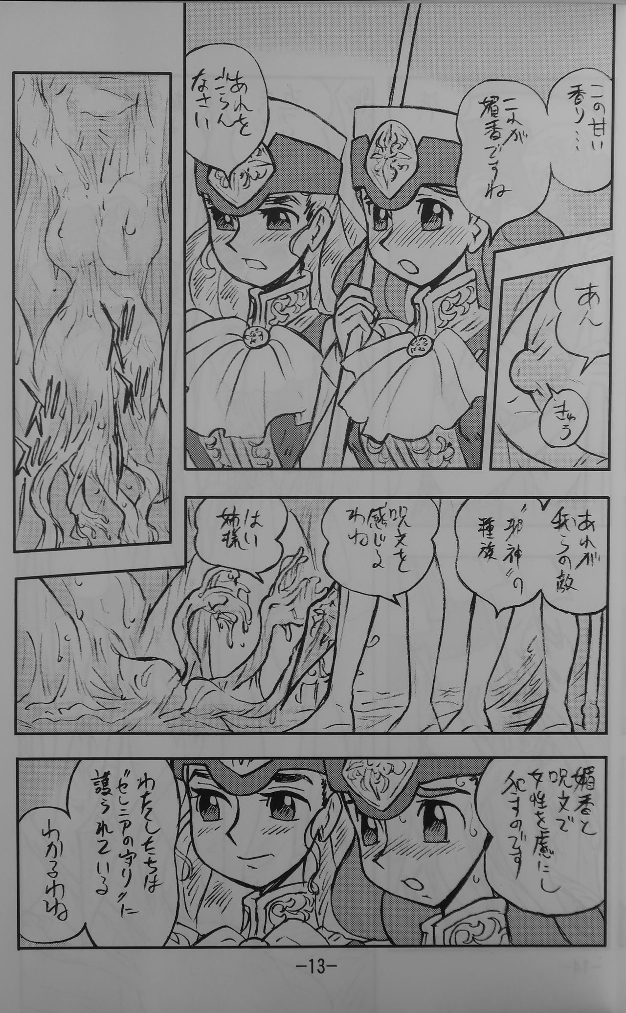 LILISTIA CHRONICLE EX : Vol.4 page 12 full