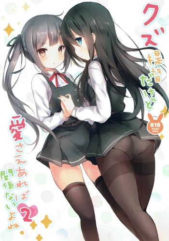 (COMIC1☆11) [Sakananekobeya (Kogeneko)] Kuzu Teitoku Dakedo Ai Sae Areba Kankeinai yo ne 2 (Kantai Collection -KanColle-) cover