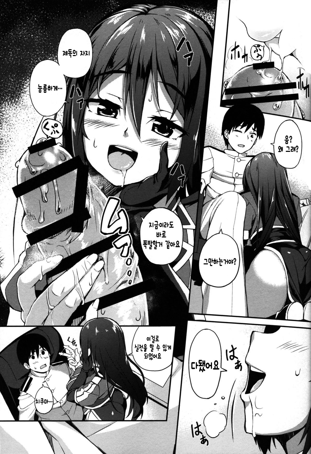Chikuma Kai ni de!! page 12 full