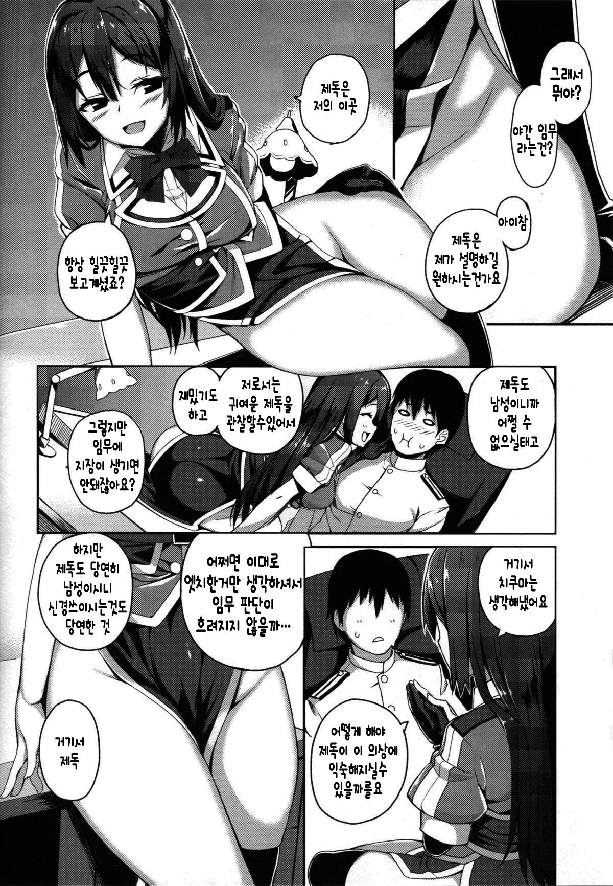 Chikuma Kai ni de!! page 5 full