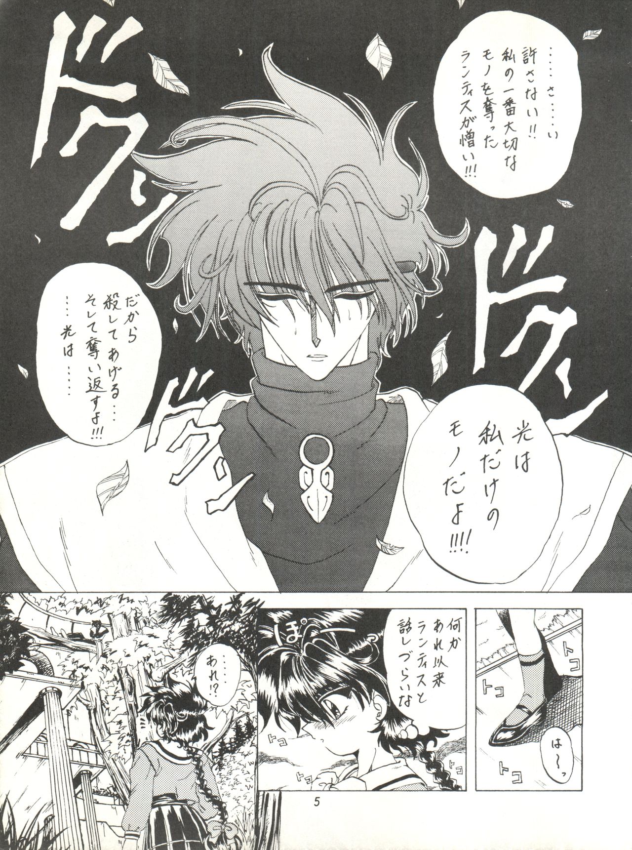 Stale World III page 5 full