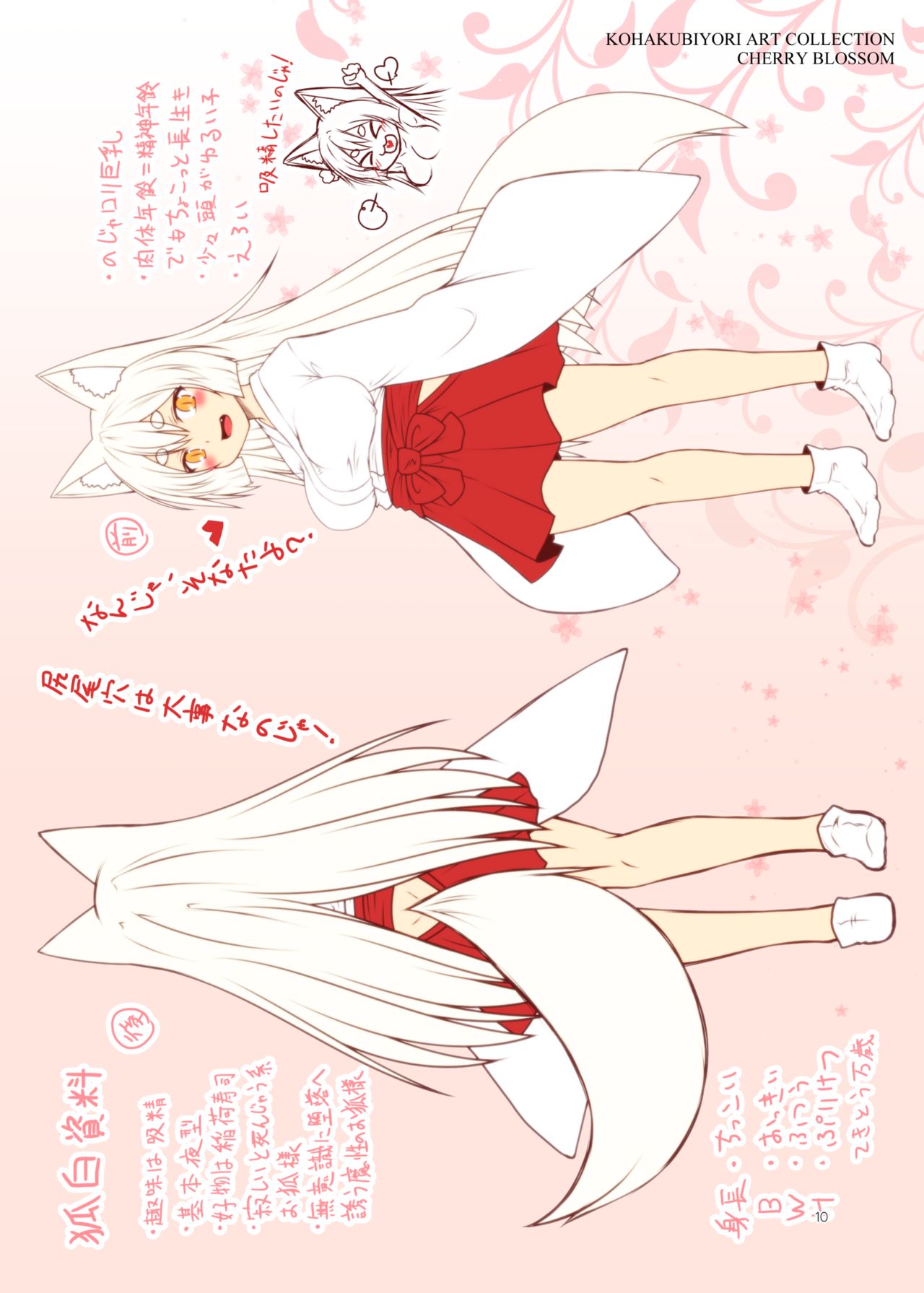Kohaku Biyori ART COLLECTION Sakurairo page 11 full