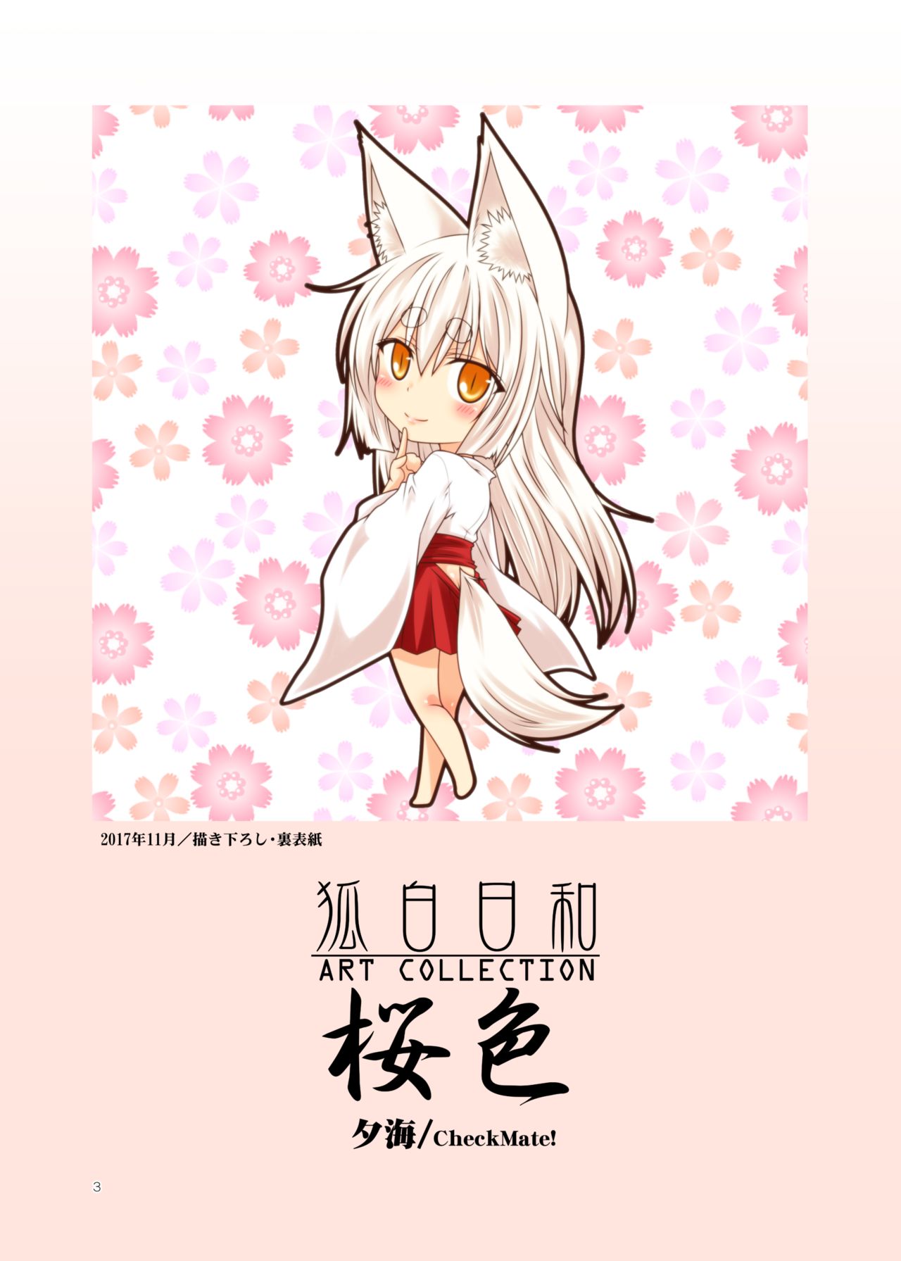 Kohaku Biyori ART COLLECTION Sakurairo page 4 full