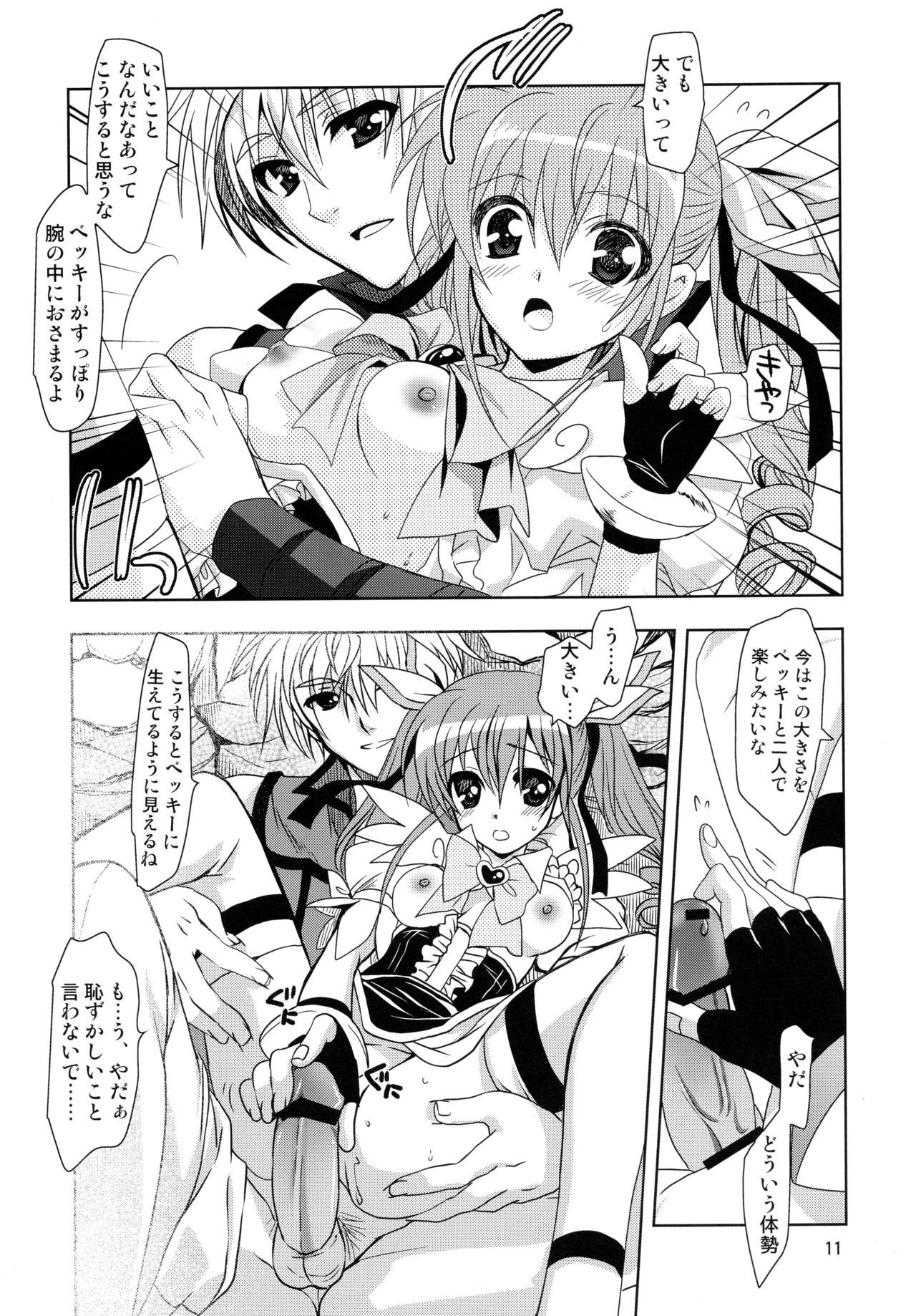 Wonderful Charm page 11 full