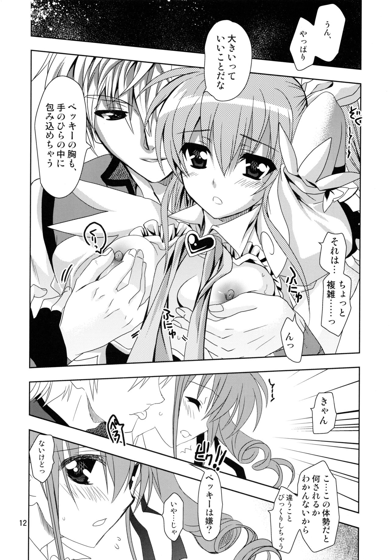 Wonderful Charm page 12 full