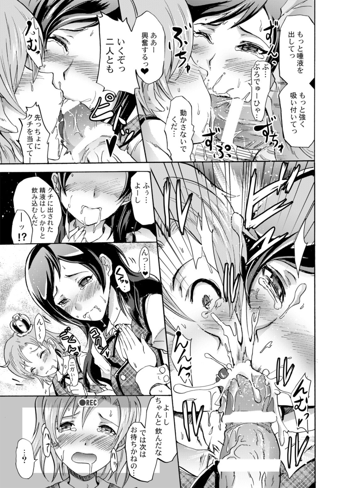 Million Back Dancer-tachi no Otona no "Settai" Gasshuku 2 page 12 full