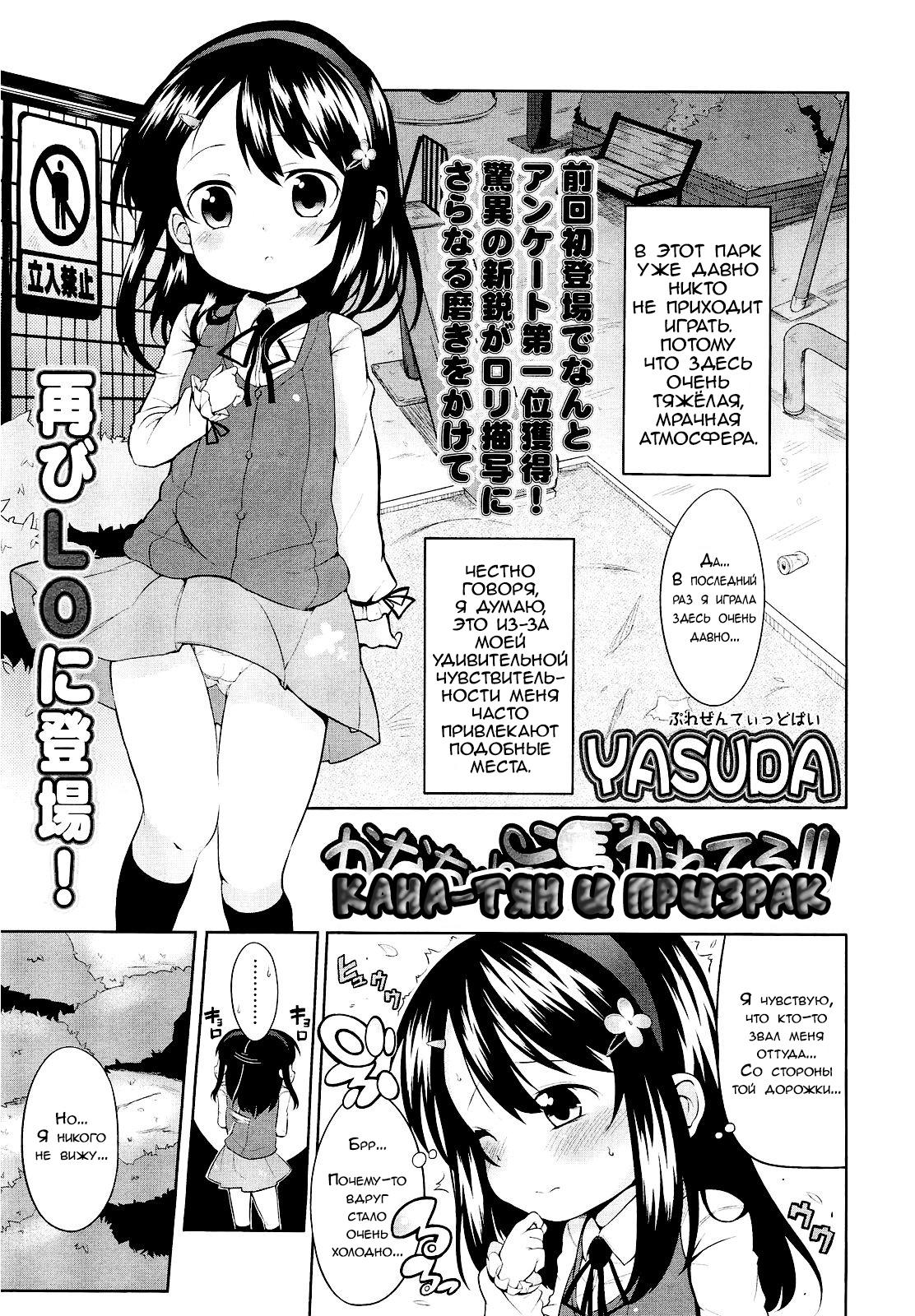 Kana-chan Tsukare Teru!! | Kana-тян и призрак page 1 full