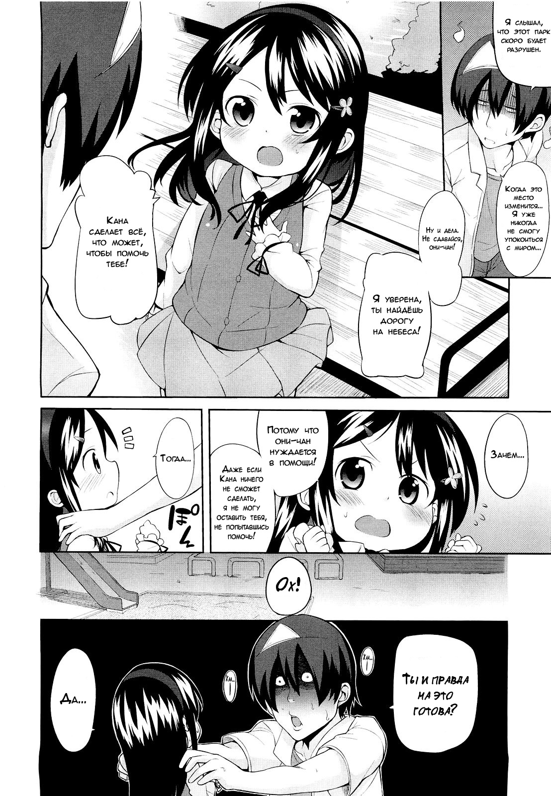 Kana-chan Tsukare Teru!! | Kana-тян и призрак page 6 full