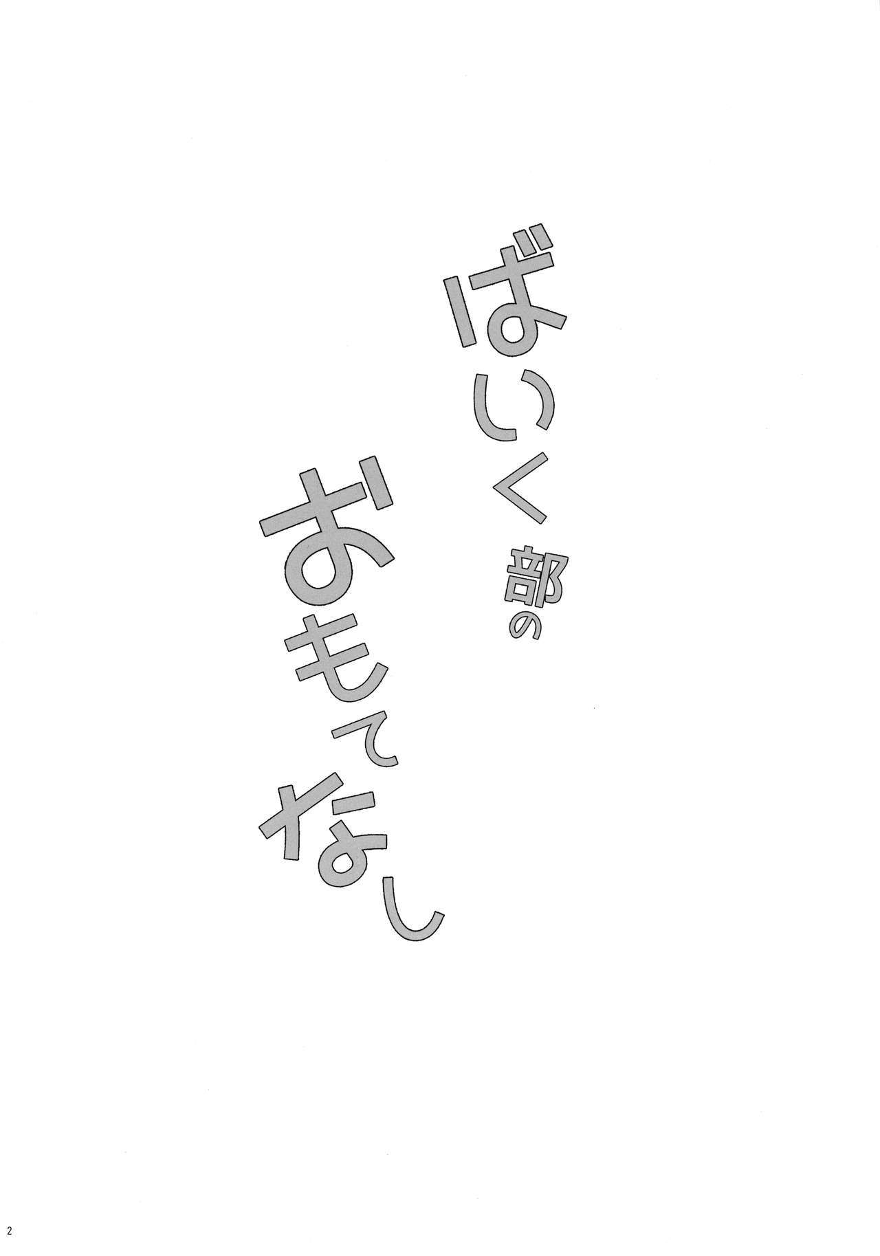 Bike-bu no Omotenashi page 4 full