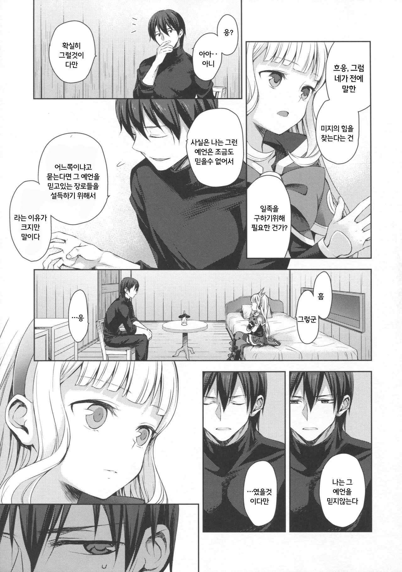 Renkinjutsushi ni Oukan o 3 | 연금술사에게 왕관을 3 page 11 full