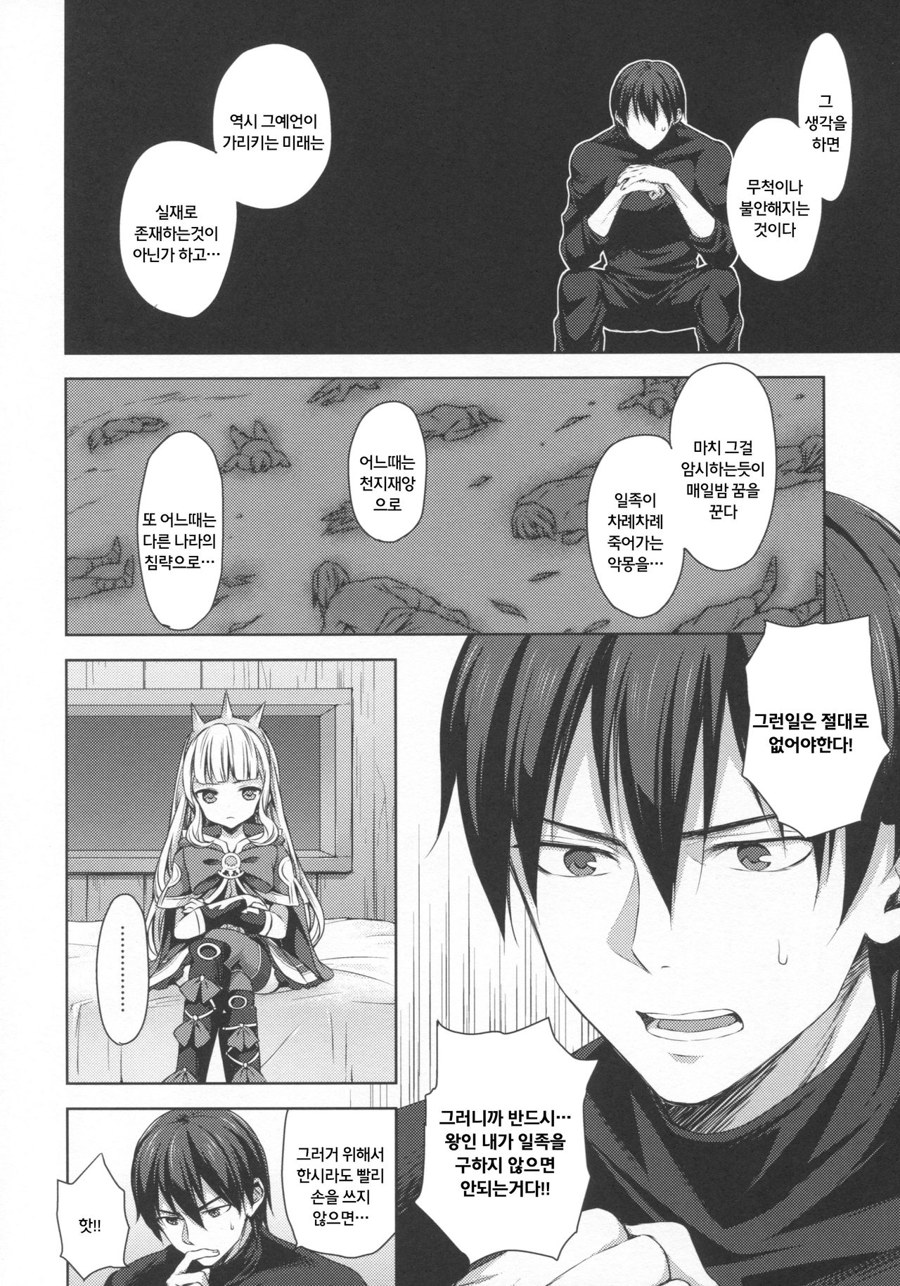 Renkinjutsushi ni Oukan o 3 | 연금술사에게 왕관을 3 page 12 full