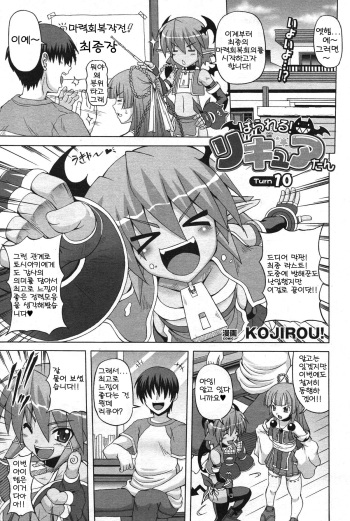 [KOJIROU!] Parallel! Recure-tan Turn 10 (COMIC Unreal 2010-10 Vol. 27) [Korean] cover