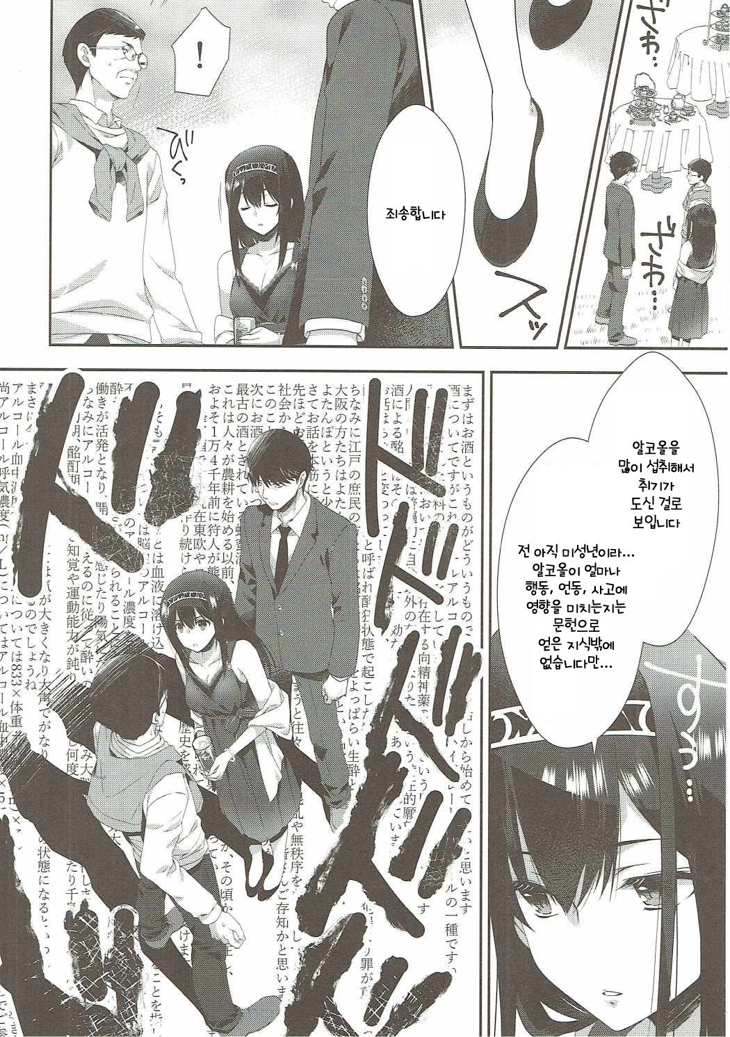 Sayonara Extra Virgin page 11 full