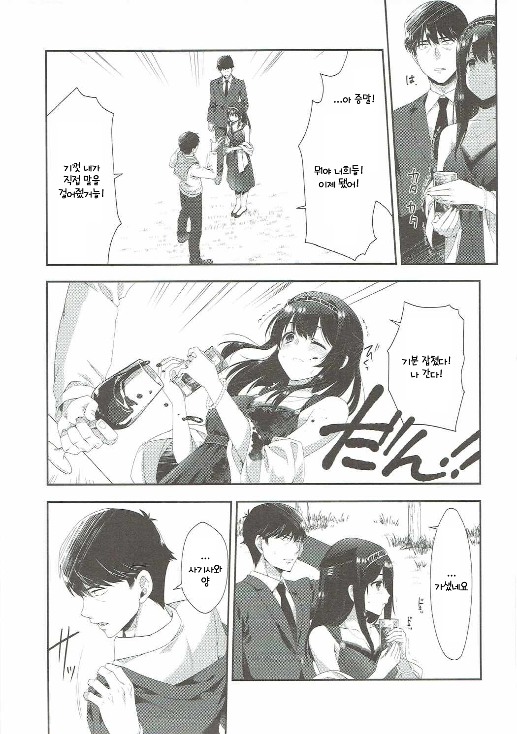 Sayonara Extra Virgin page 12 full