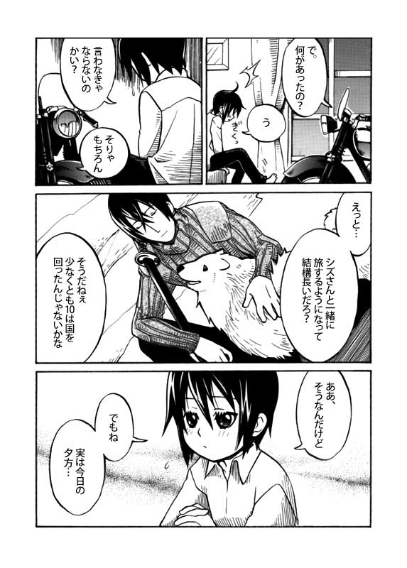 Ienai Kotoba page 8 full