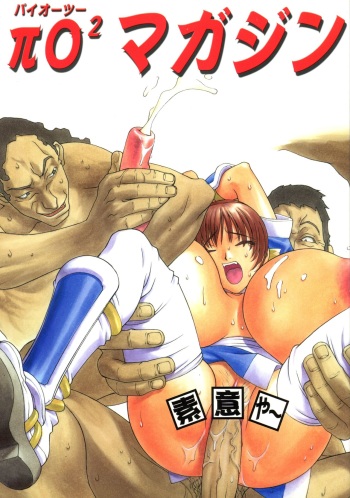 (C61) [πO2 (Various)] πO2 Magazine (Various) cover
