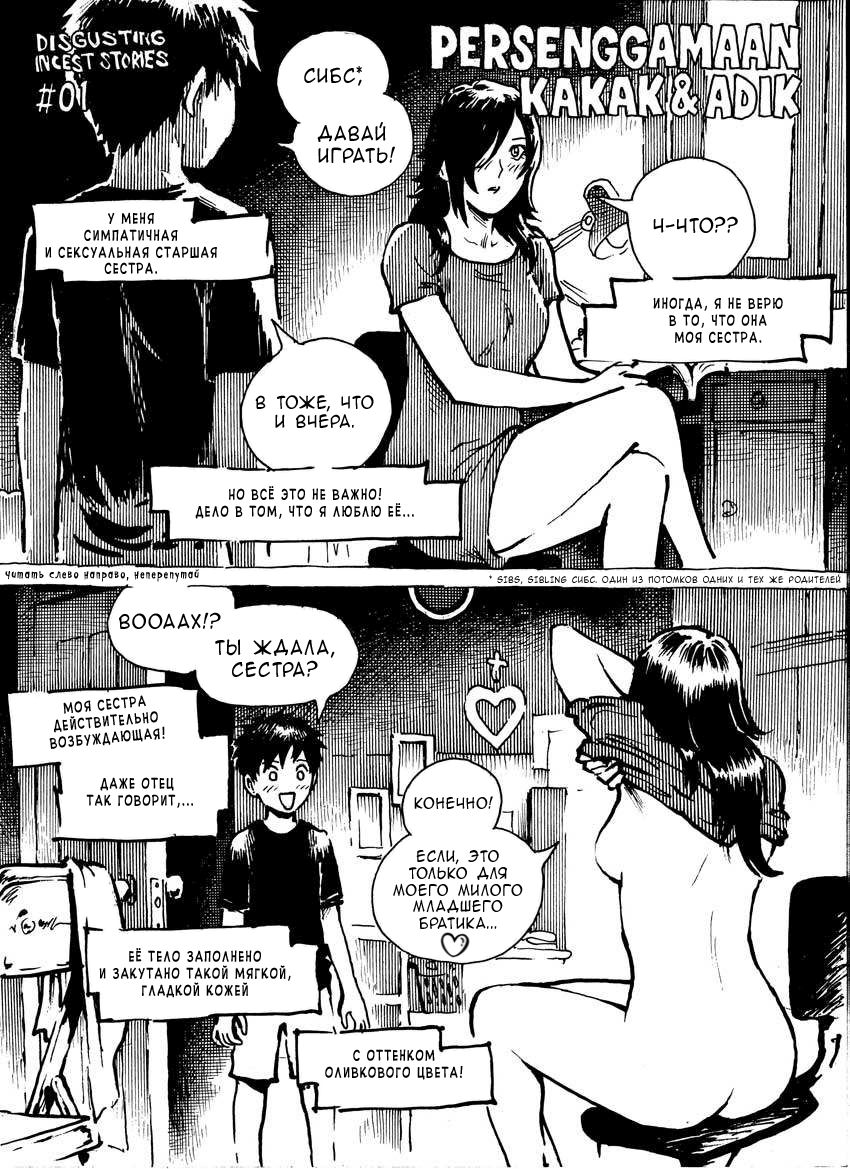 Disgusting Incest Stories #01 Persenggamaan Kakak & Adik | Disgusting Incest Stories #01 Brother & Sister's Intercourse page 1 full