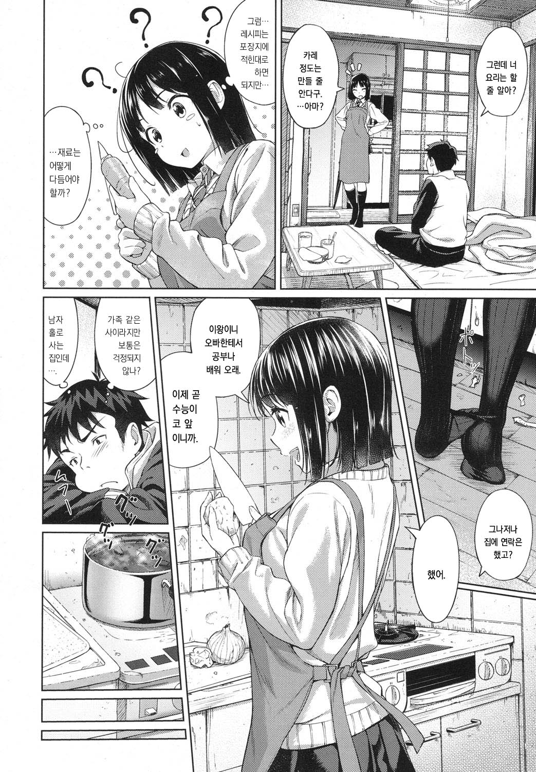 Okaeri page 2 full