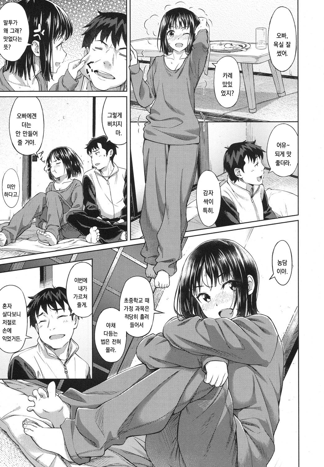 Okaeri page 3 full