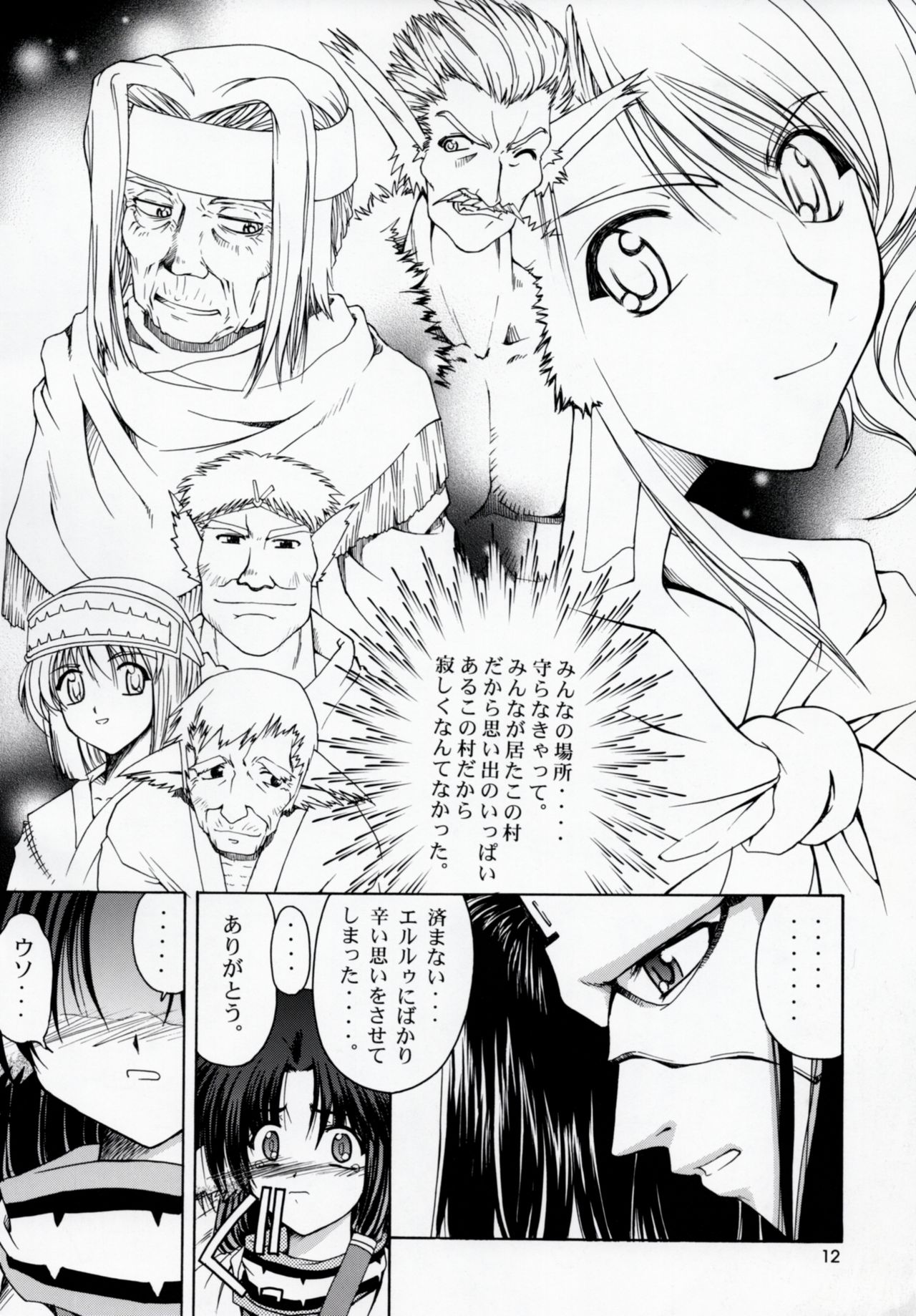 Utawaretamono Joukan ~Hidamari no Naka de~ page 11 full