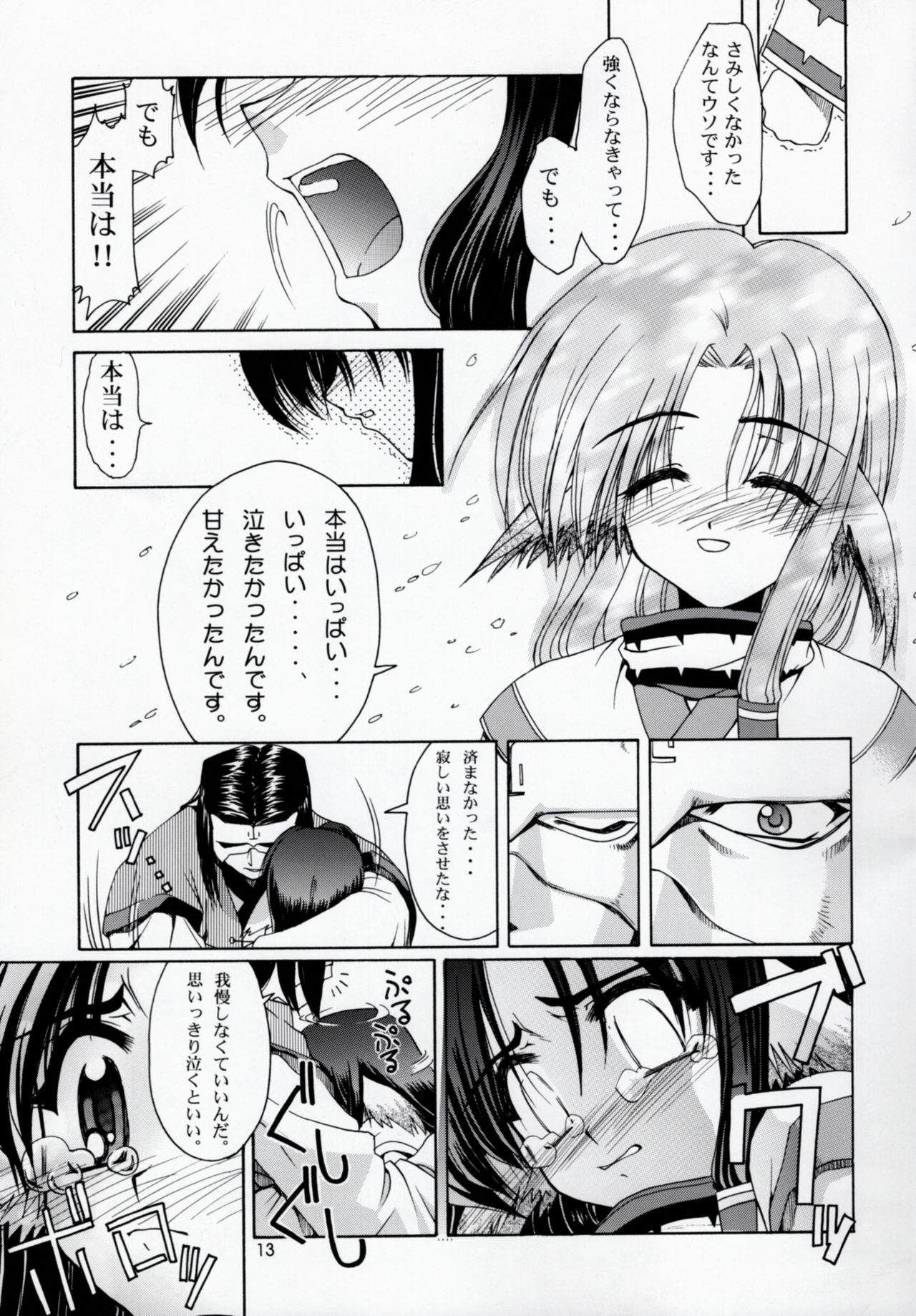 Utawaretamono Joukan ~Hidamari no Naka de~ page 12 full