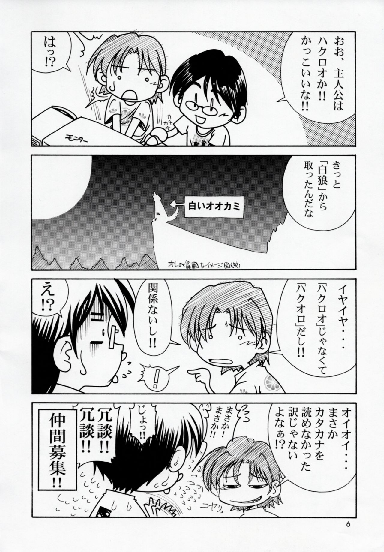 Utawaretamono Joukan ~Hidamari no Naka de~ page 5 full