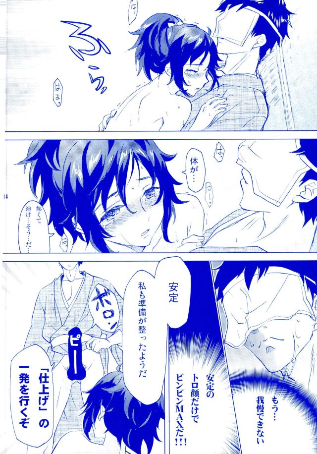 Ore no Yasusada ga Tenshi Sugite Tsurai. page 12 full