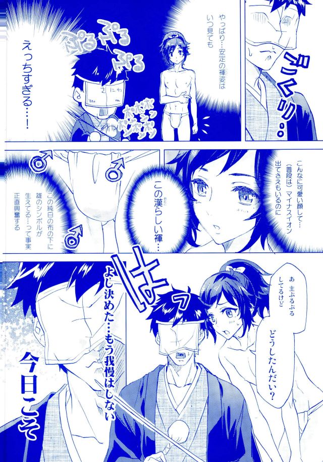 Ore no Yasusada ga Tenshi Sugite Tsurai. page 6 full