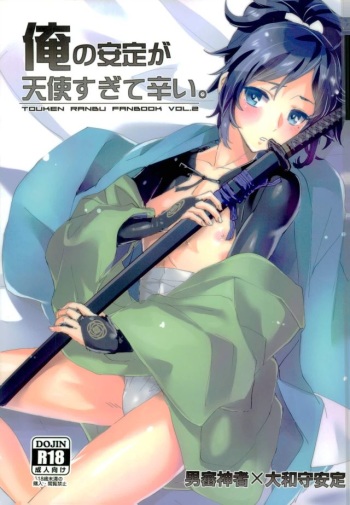 (Yamato Renbo) [GYF-107 (Izumi Rion)] Ore no Yasusada ga Tenshi Sugite Tsurai. (Touken Ranbu) cover
