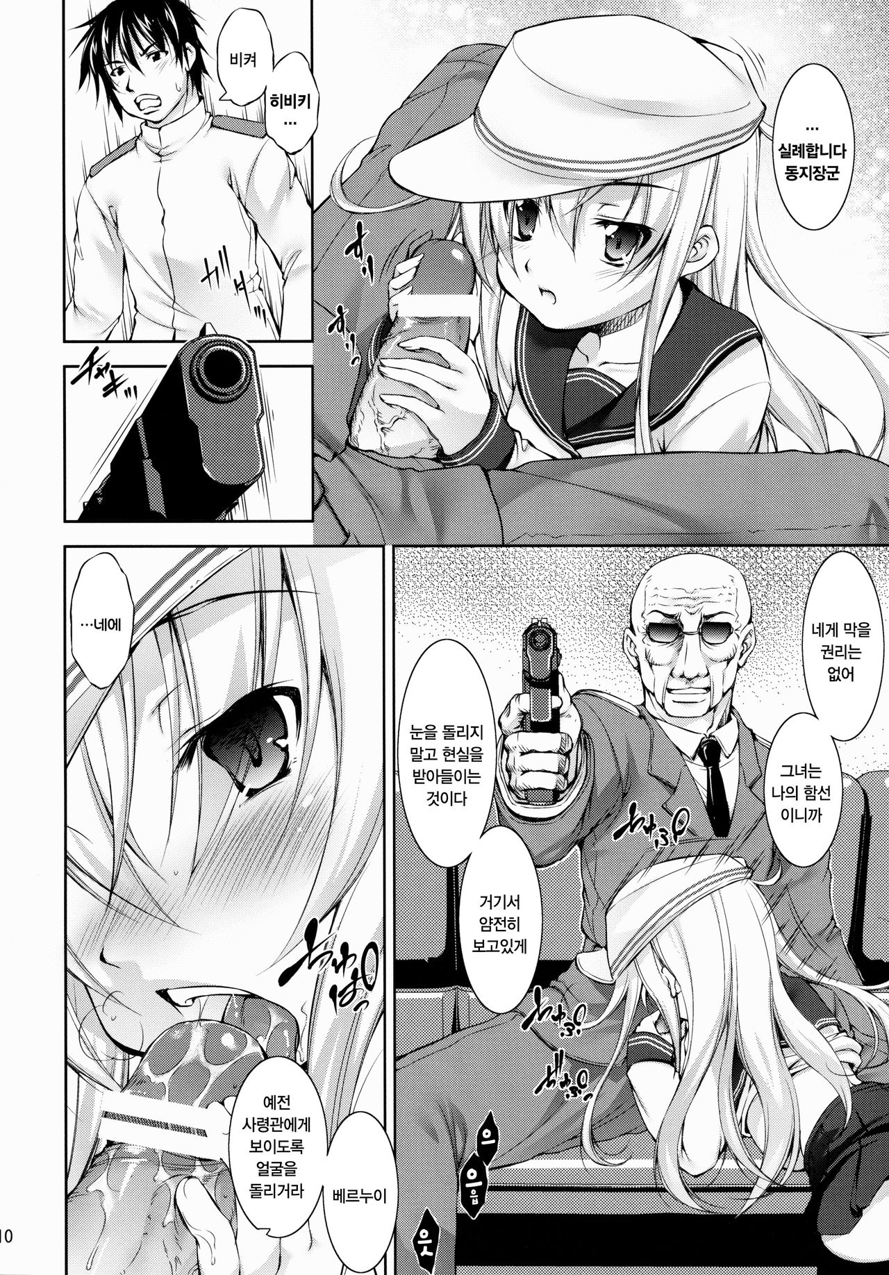 Harasho!!! | 하라쇼-!!! page 10 full