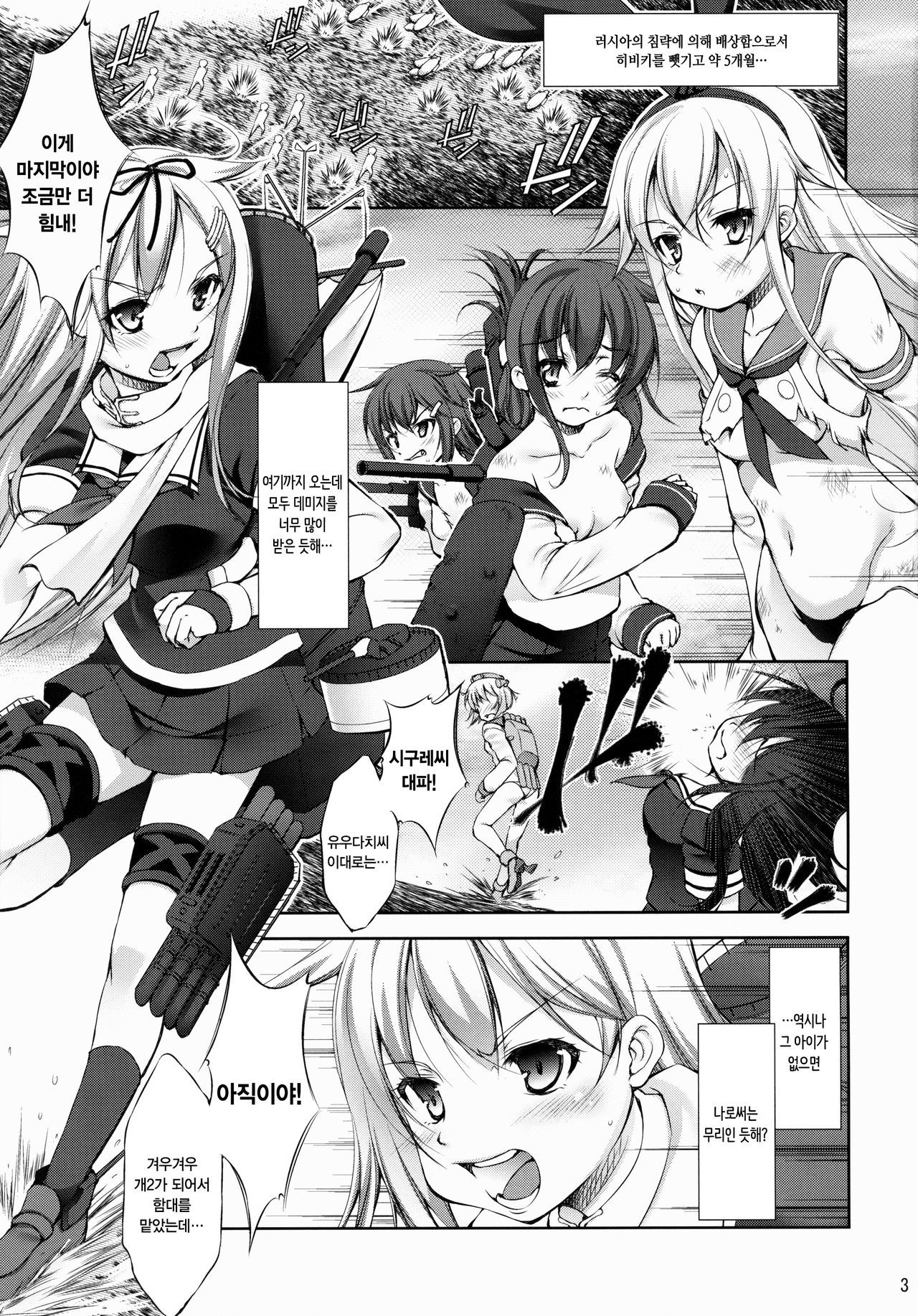 Harasho!!! | 하라쇼-!!! page 3 full