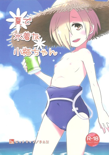 (C90) [Bitmap (Maeda)] Natsu de Mizugi na Koume-chan (THE IDOLM@STER CINDERELLA GIRLS) [English] [Mysfruarna] cover