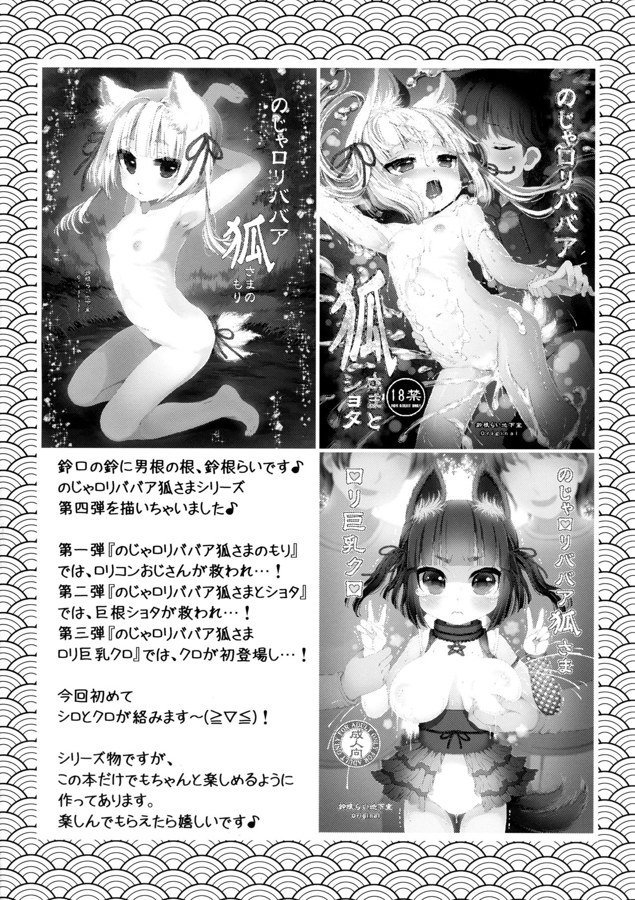 No ja Loli Babaa Kitsune-sama ni Omocha o Hounou Shitemita page 4 full