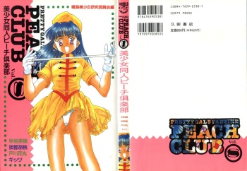[Anthology] Bishoujo Doujin Peach Club - Pretty Gal's Fanzine Peach Club 8 (Samurai Spirits, Sailor Moon) cover