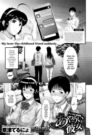 [Kusatsu Terunyo] Ayaui Kanojo (COMIC Megastore Alpha 2016-07) [English] {Hennojin} cover