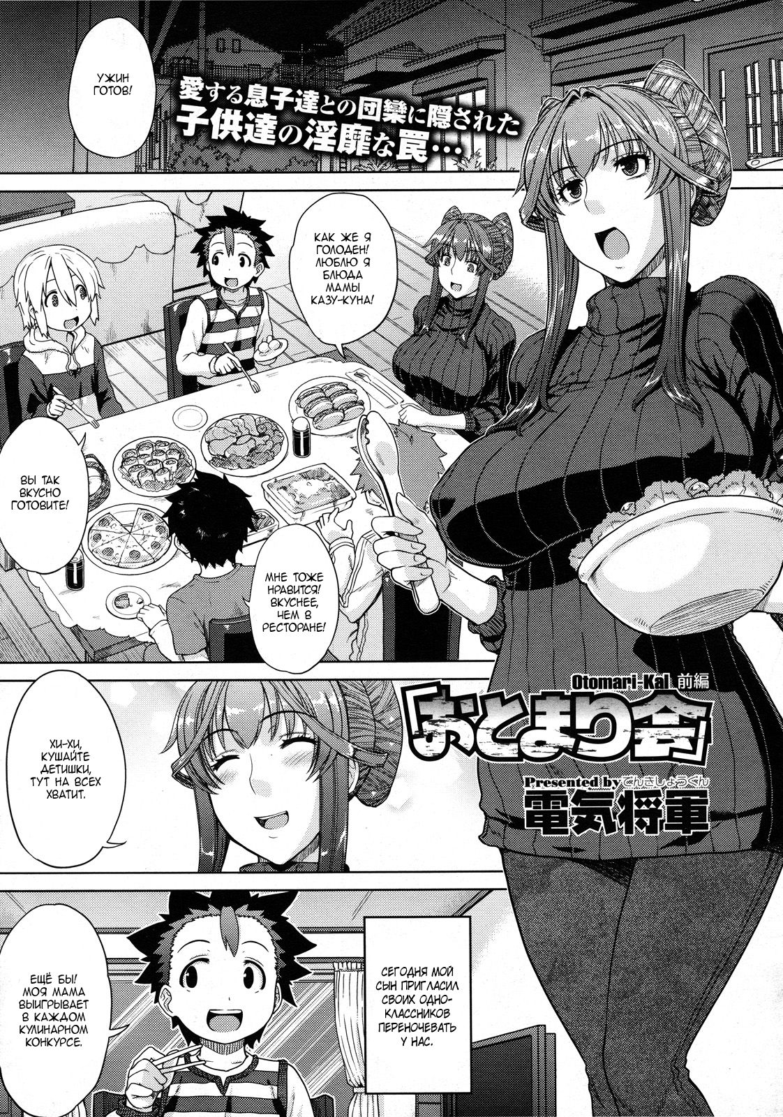 Otomarikai Zenpen page 1 full