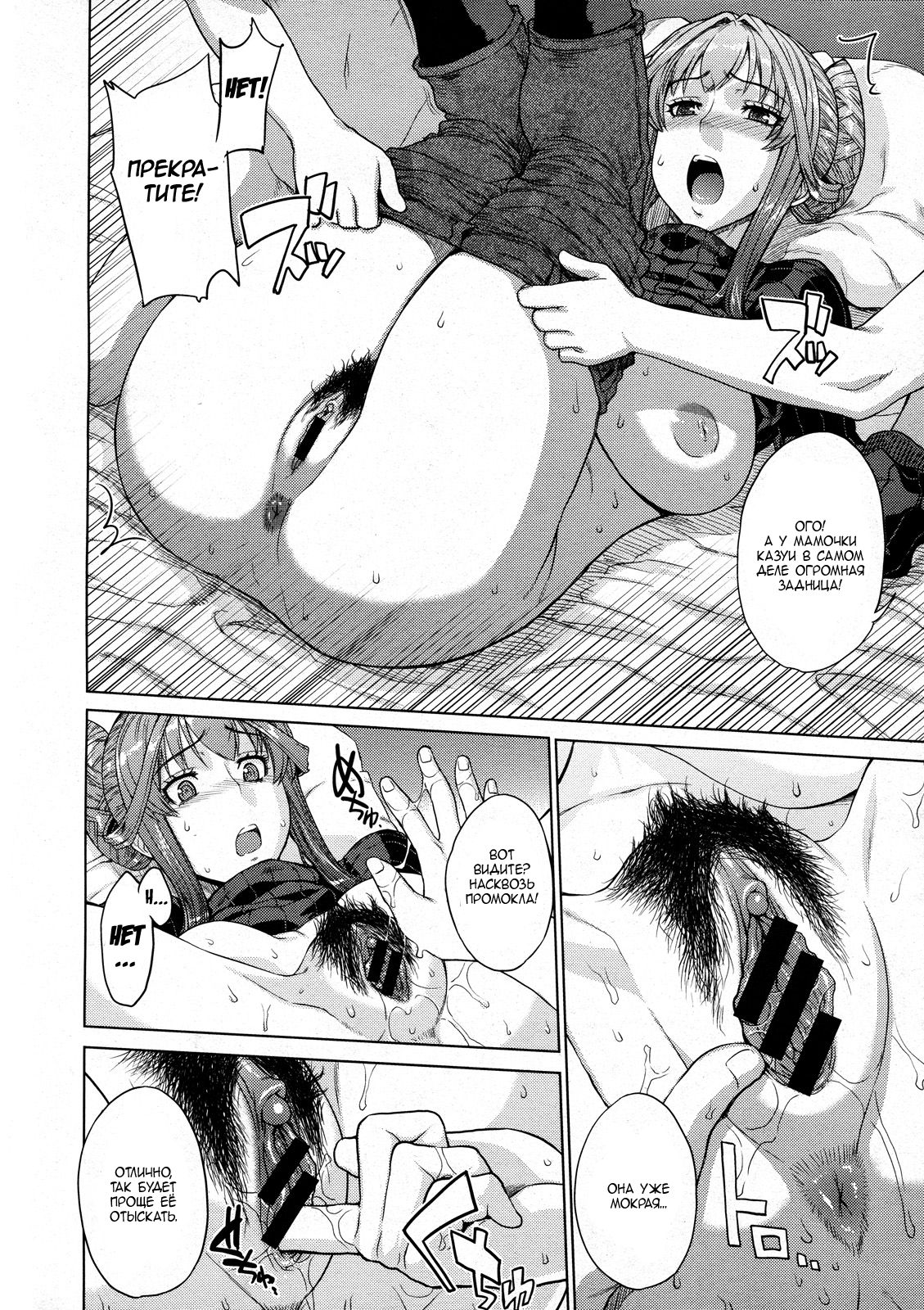 Otomarikai Zenpen page 12 full