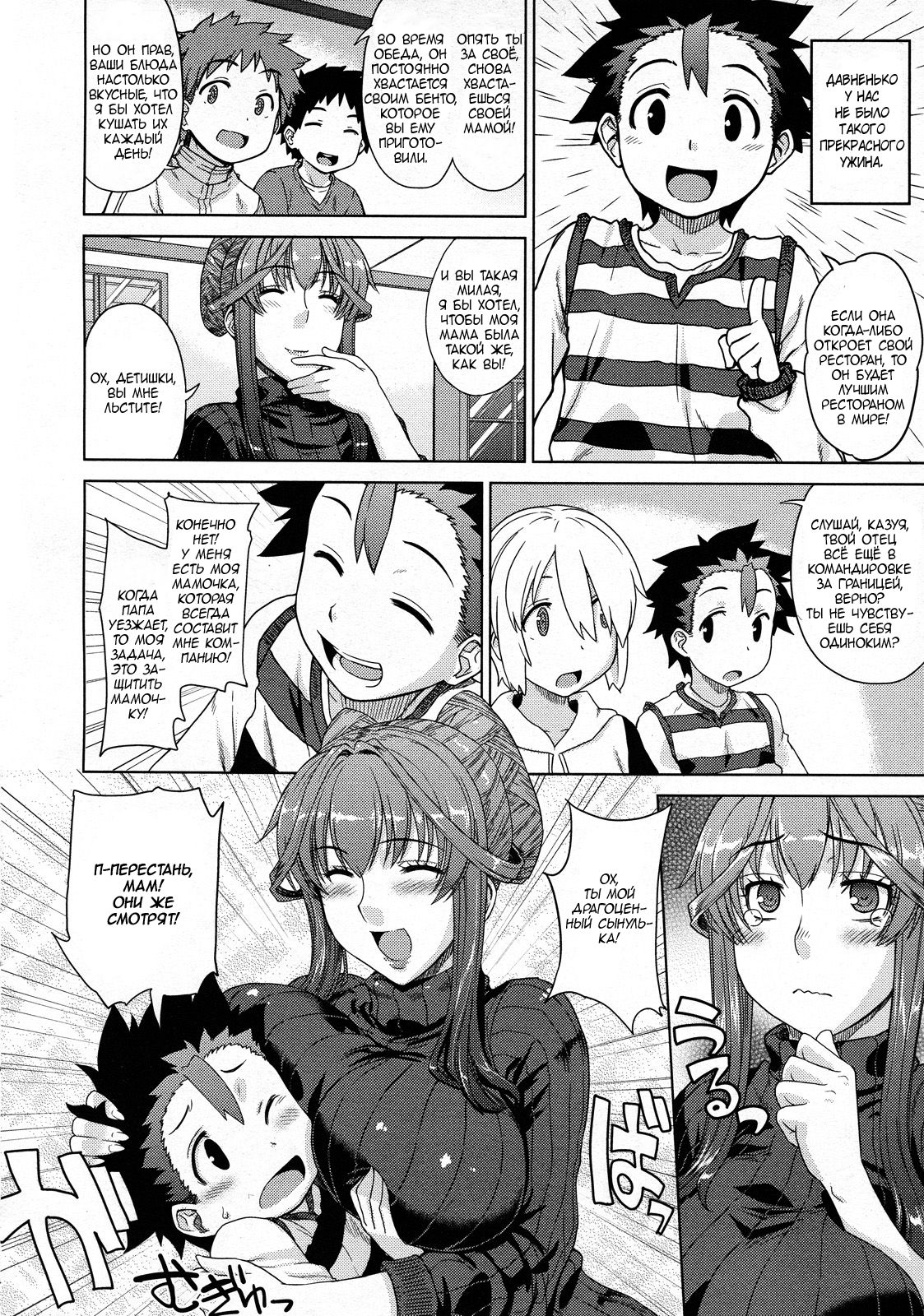 Otomarikai Zenpen page 2 full