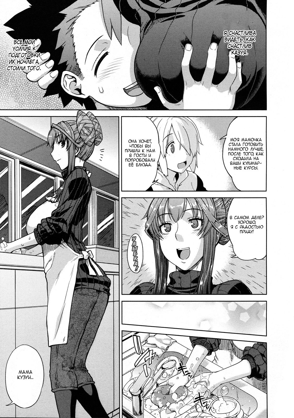 Otomarikai Zenpen page 3 full
