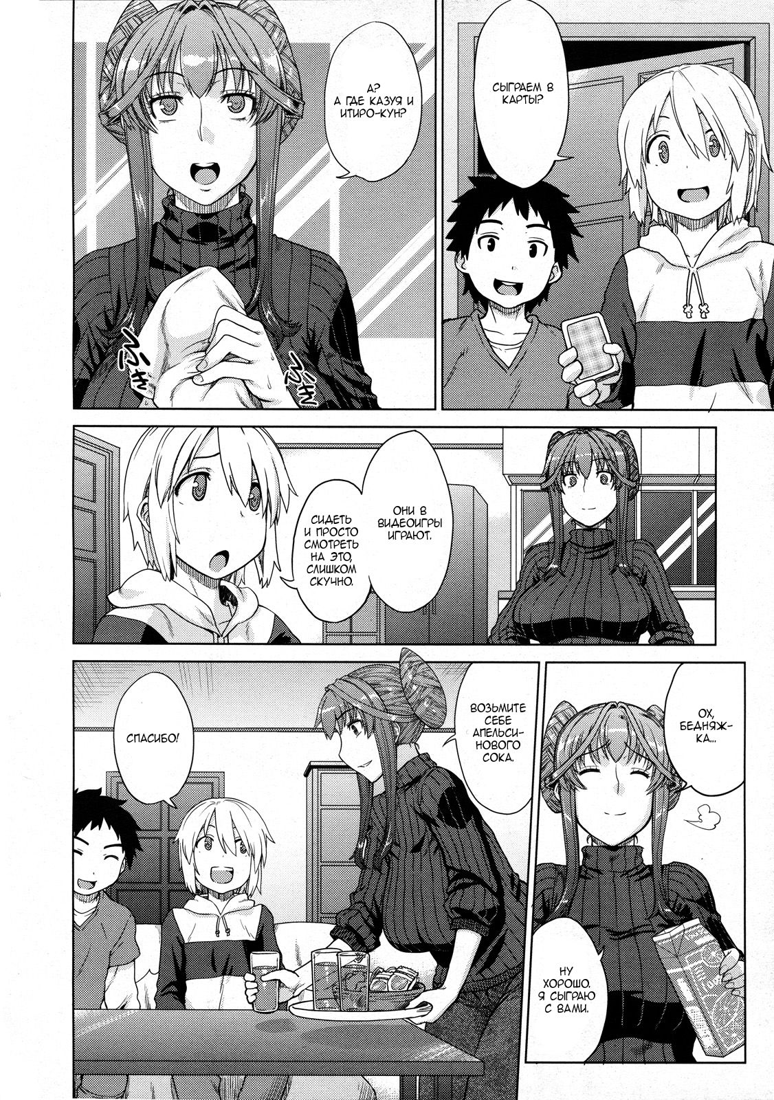 Otomarikai Zenpen page 4 full