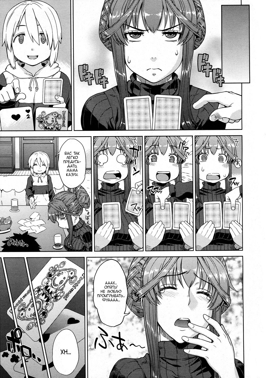 Otomarikai Zenpen page 5 full